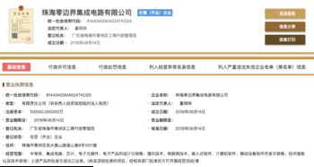 格力电器跨界进军集成电路领域，董明珠亲任子公司董事长